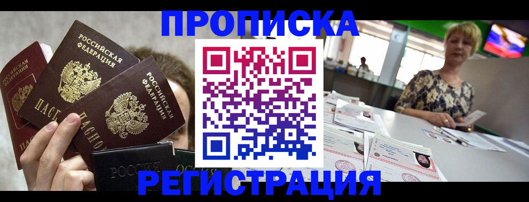 прописка в Камешково
