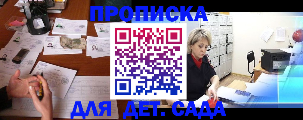 временная прописка в Камешково