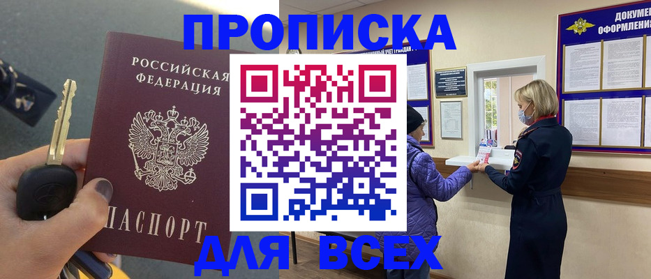 прописка для школы в Камешково